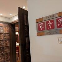 翠亨園 - 