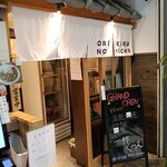 俺の生きる道 関内マリナード地下街店 - 