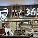 越前らーめん 365 - 