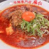 麻婆麺専門店 マジン 堀江 本店