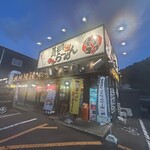 長浜らーめん - 店舗外観❗️