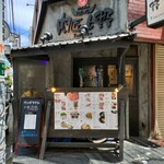 肉匠上野 - 外観