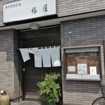 手打ちそば処 椿屋 - 外観