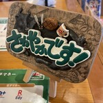 さわやか 函南店 - 