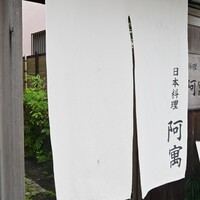 阿寓 - 