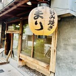 お好み焼き いまり 恵比寿 - 