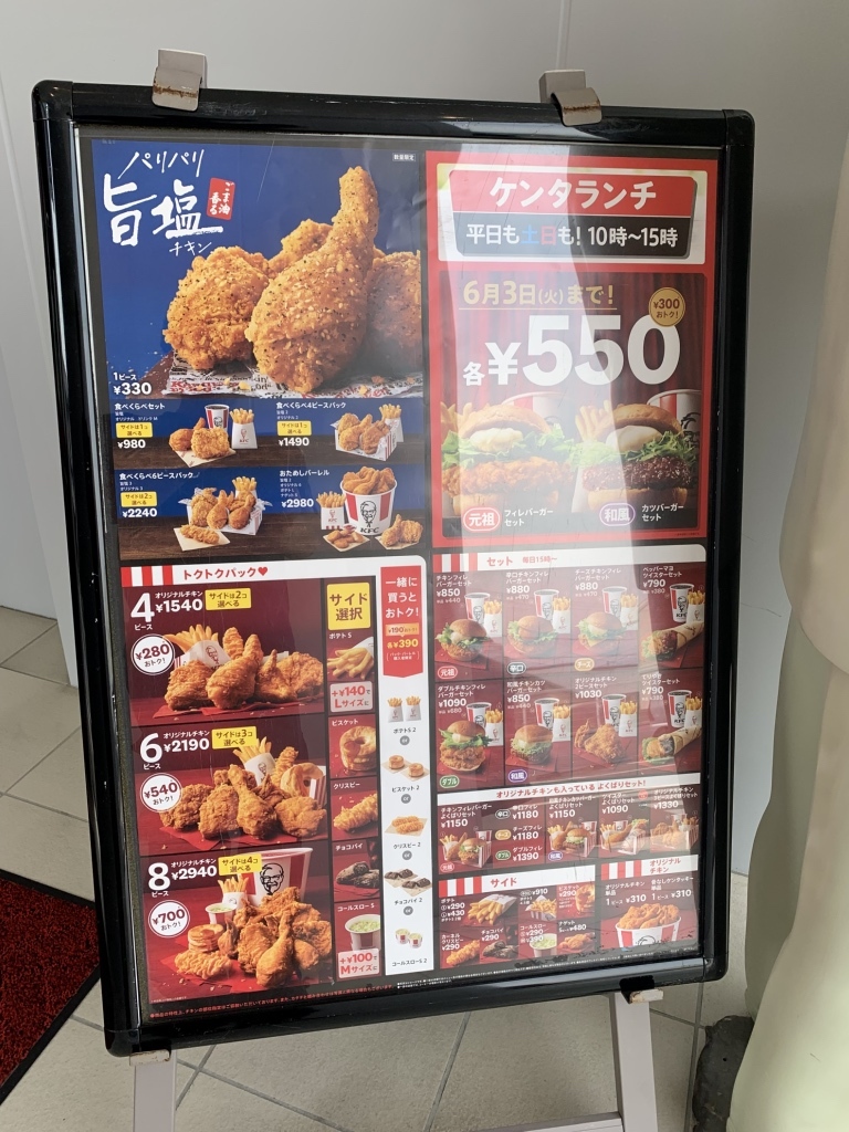 メニュー写真 : ケンタッキーフライドチキン 高松今里店 - 栗林公園