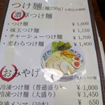 らーめん 麦わら - 