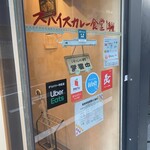 スパイスカレー食堂 - 