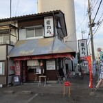 らーめん 麦わら - 