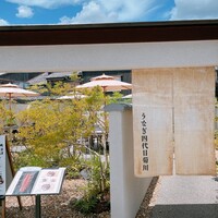 京都祇園うなぎ四代目菊川 - 