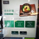 担担麺や 天秤 - メニュー