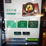 担担麺や 天秤 - メニュー