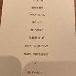 sincerita 拓 - その日の料理の食材