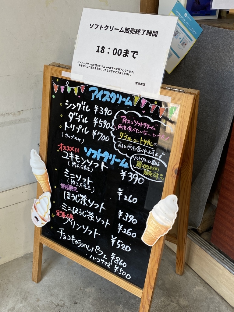 メニュー写真 : 雪文 - 南小倉/ジェラート・アイスクリーム | 食べログ