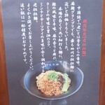 担担麺や 天秤 - メニュー