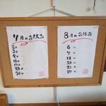 担担麺や 天秤 - お休み