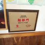 担担麺や 天秤 - 