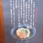 担担麺や 天秤 - メニュー