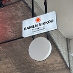 Ramen NIKKOU Rotterdam - 