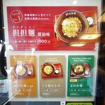 担担麺や 天秤 - メニュー