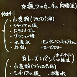 オステリア・ダ・パオロ - 無添加パン