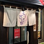 らーめん 壱番 - 