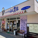 あいす工房 らく農家 - 