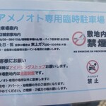 ユナイテッド ヌードル アメノオト - 