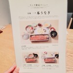 うなぎ四代目菊川 - 