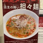 らぁ麺やまぐち - メニュー