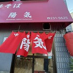 中華そば 陽気 - 