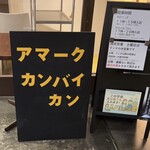 アマーク ド パラディ 寒梅館  - 