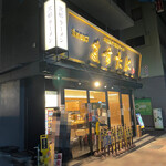 京都銀閣寺 ますたに - 