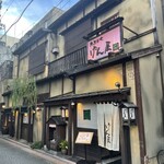 魚貝三昧 げん屋 - 外観