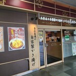 いろり庵 きらく - 