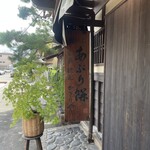 あぶり餅 本家 根元 かざりや - 
