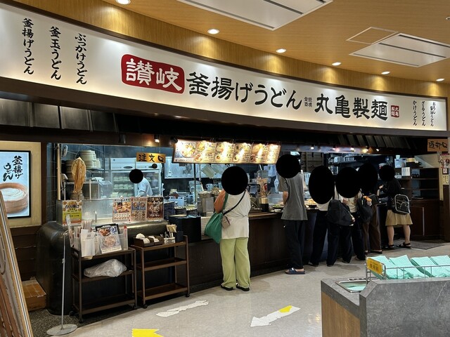 Marugame Seimen Ionmoru Okazaki Ten photo 4