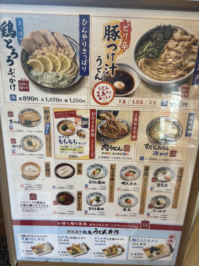 約48枚 まとめ売り 丸亀製麺 メニュー表 フェアー レギュラー 日替わり 約48枚 まとめ売り 丸亀製麺 メニュー表 フェアー レギュラー