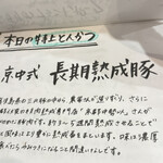 熟成豚 かわむら - 