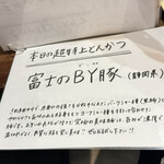 熟成豚 かわむら - 