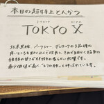 熟成豚 かわむら - 