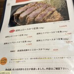 熟成豚 かわむら - 