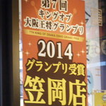 大阪王将 - 2014年度の大阪王将のトップに選ばれたそうです