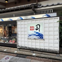土佐料理 司 高知本店 - 