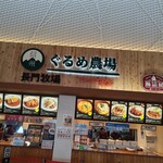 Shinshu Gurume Nojo - 