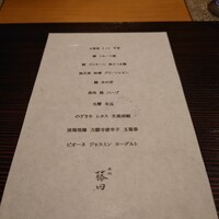 赤坂 藤田 - 