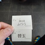 鶏白湯ラーメン 一ノ瀬 - 