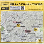 からめ亭 - 利用できるタイムズさん増えました！