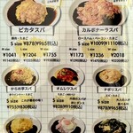 からめ亭 - メニュー ☆ 1